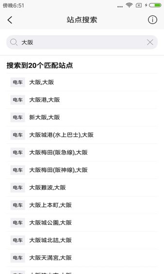 安卓日本换乘案内app最新版 1.2.7app