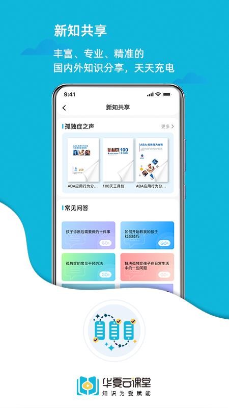 华夏云课堂app 3