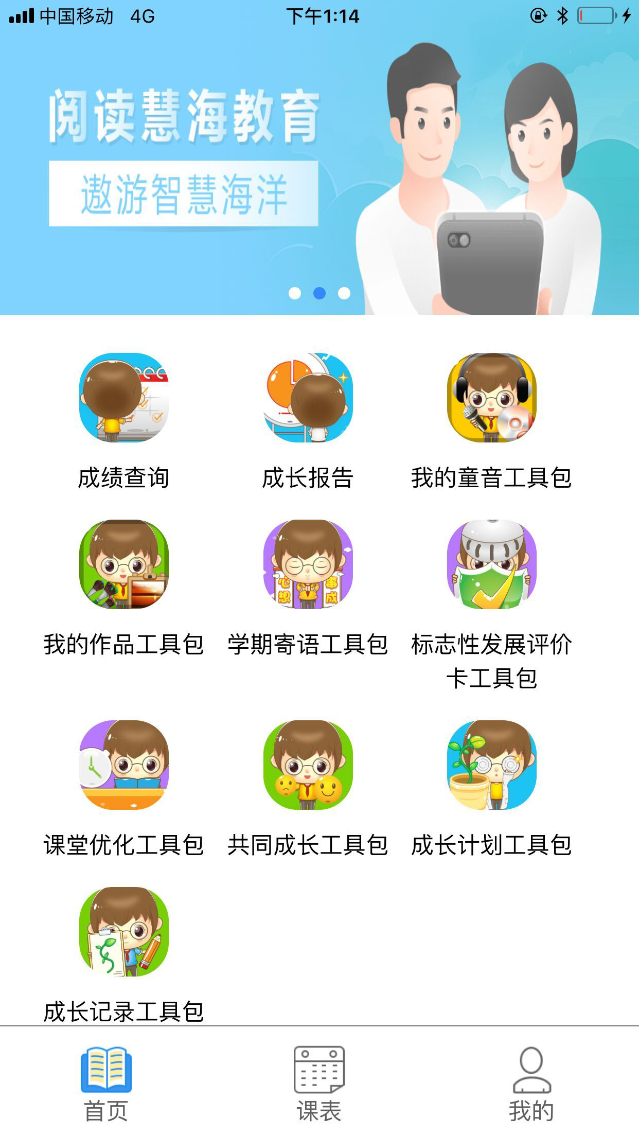 慧知行小学版截图