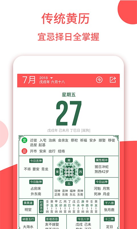 东方农历app 1