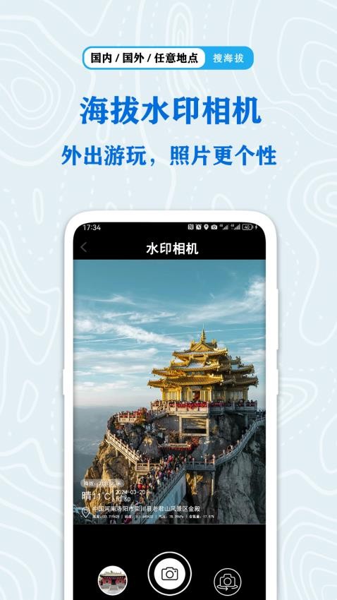 全球gps海拔测量app