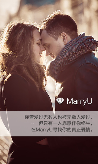 MarryU软件 V1.7.7.1 安卓版截图