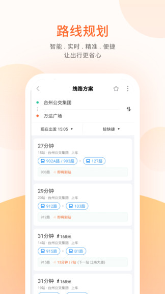 台州出行app 4