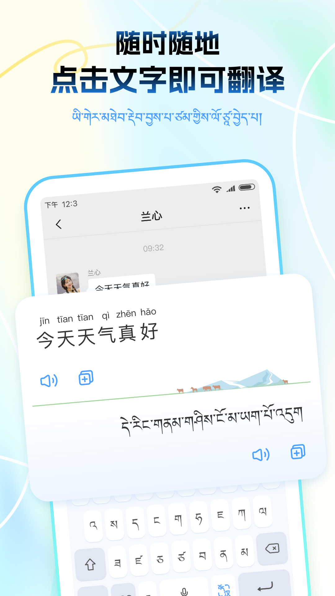 藏语播报输入法app截图