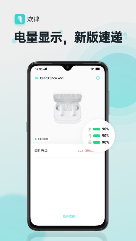 安卓oppo蓝牙耳机(欢律)app