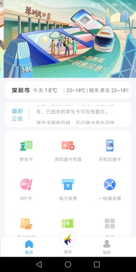 深圳通手机版 v1.8.2 1