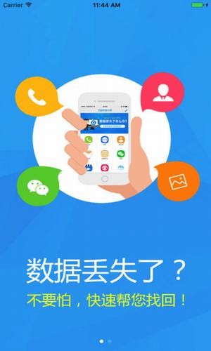 万能恢复大师截图
