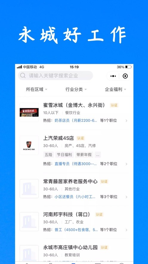 永城好工作截图