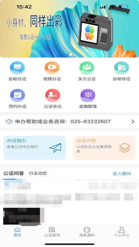 青桐智盒app截图