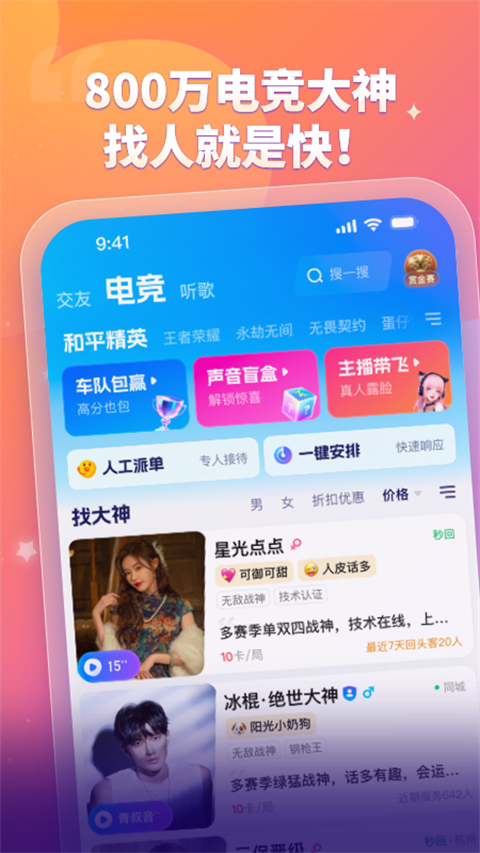 比心陪玩app截图