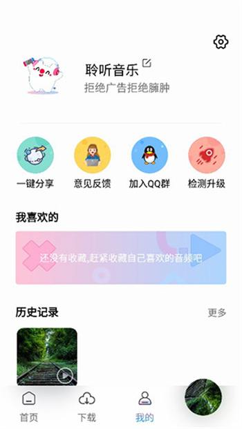 聆听音乐app截图