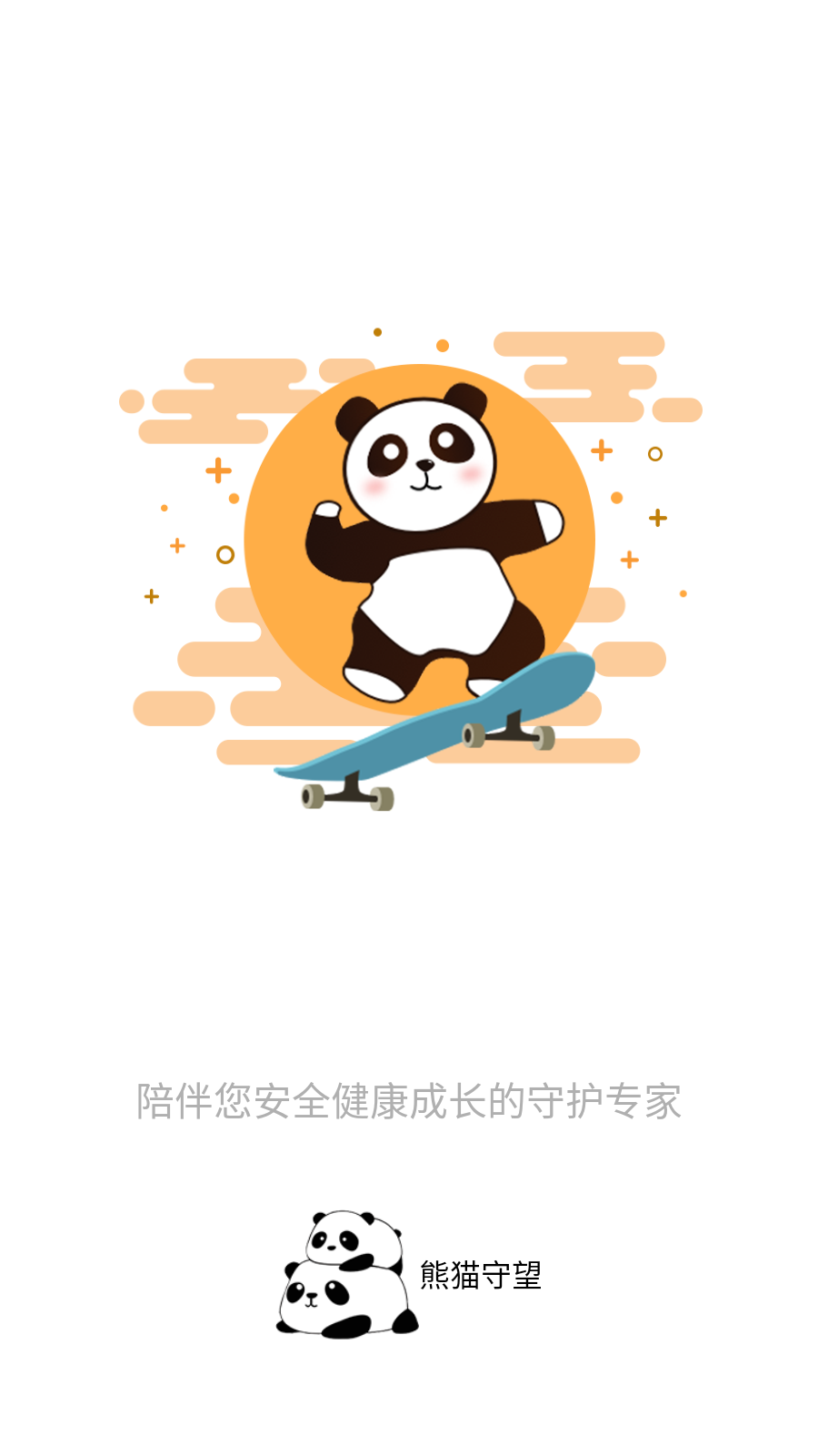 熊猫守望孩子app 1
