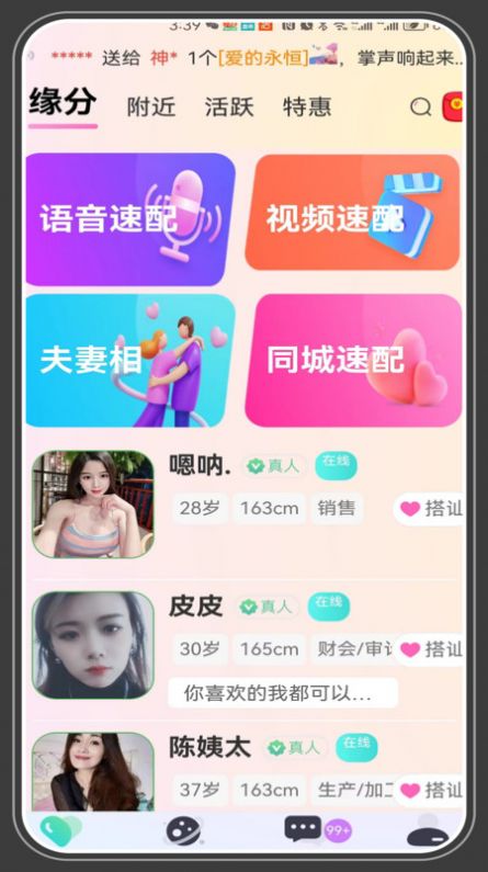 相爱app 1