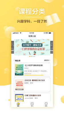 给栗同学app截图