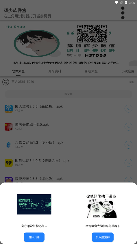 辉少软件盒截图