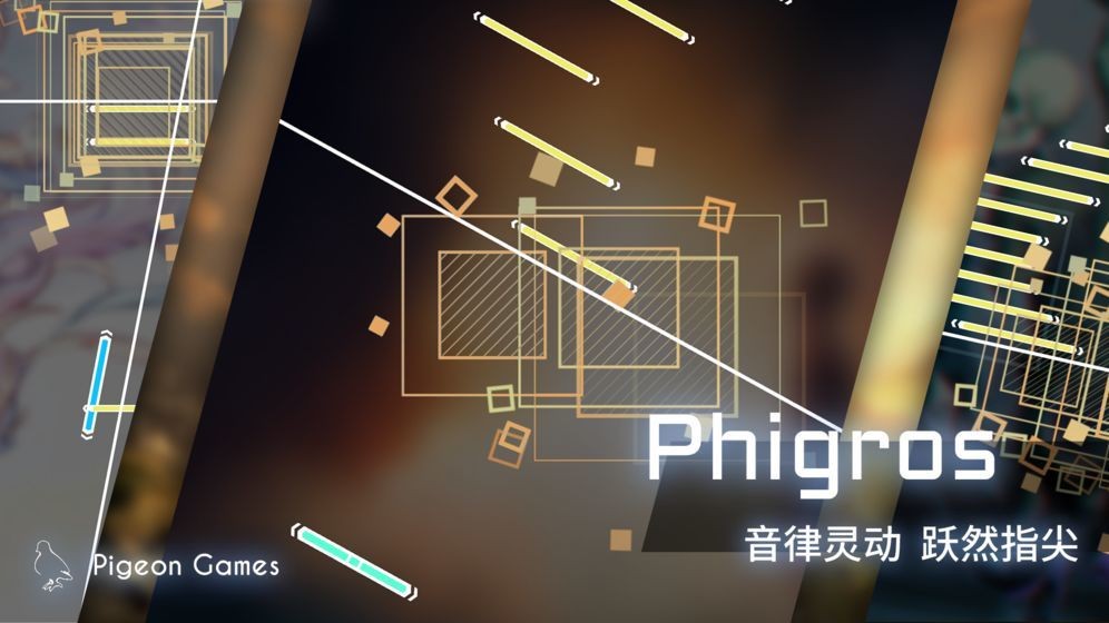 phigros安卓最新版 1
