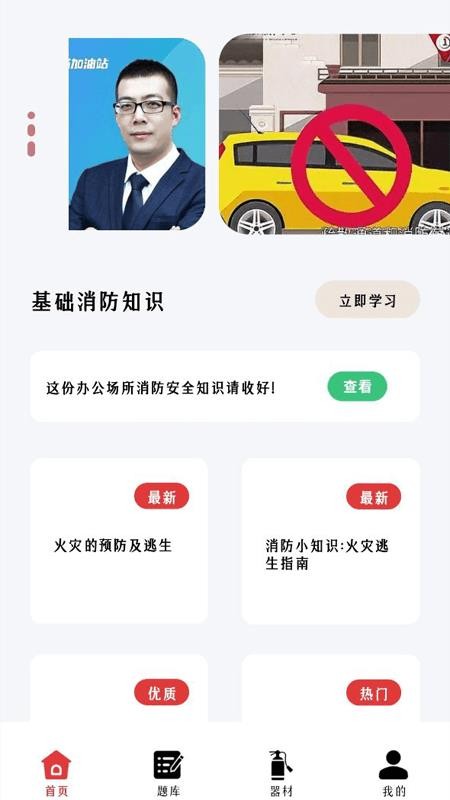 全民消防安全学习云 2