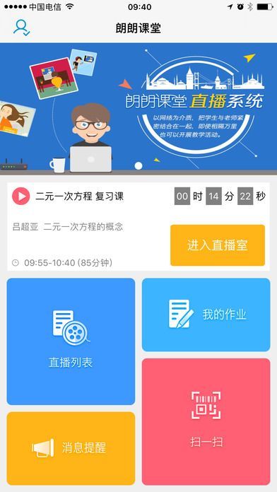 朗朗课堂西藏app官网截图