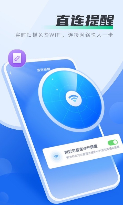 马上连WiFi免费版截图