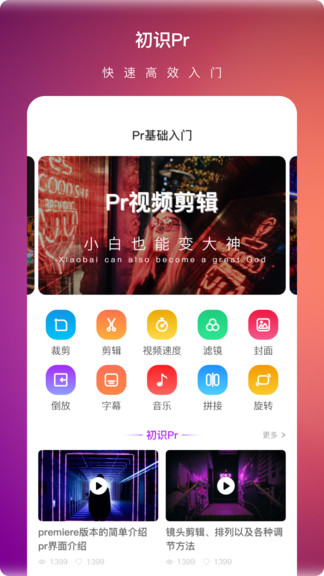 pr视频剪辑大师app 1.9.0 4