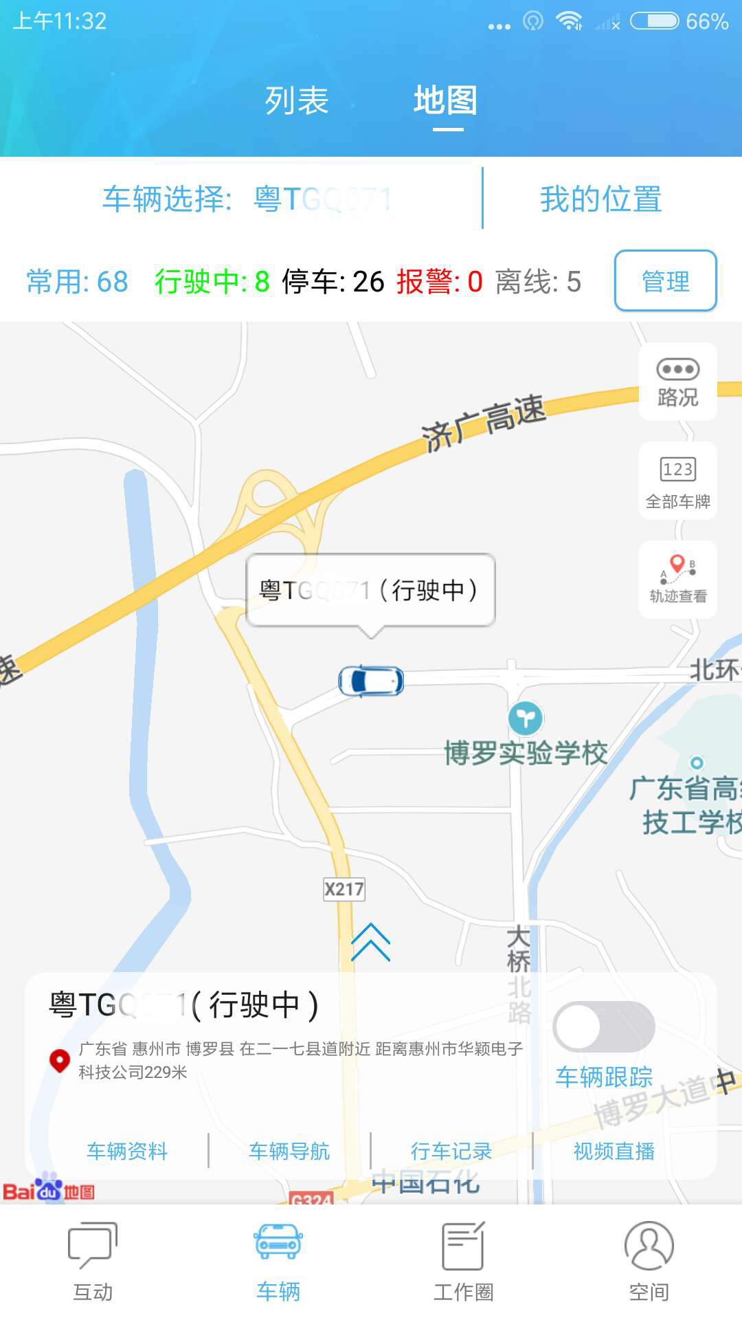 物联工作圈截图