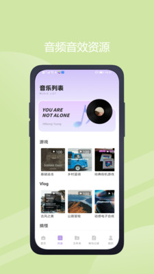 极简音效助手app免费版截图