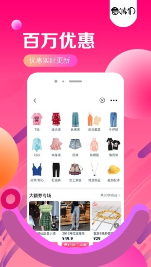 爱减价my手机版截图