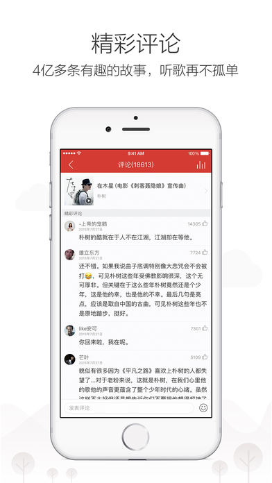 网易云音乐app官方 1