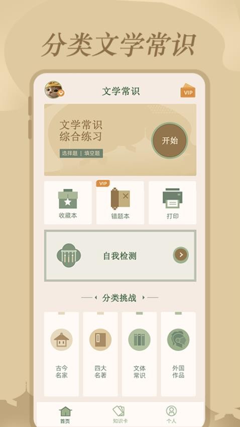 文学常识app截图