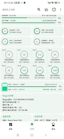 爱玩机工具箱软件截图