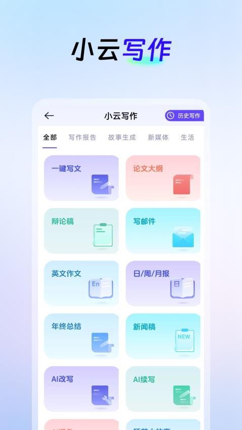 AI创作云截图