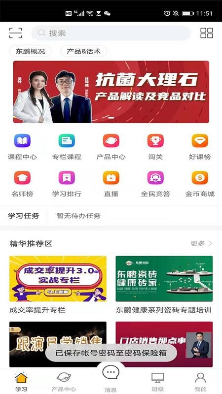 东鹏学堂APP v4.8.1截图