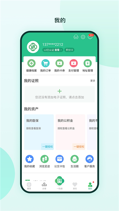 苏周到app正版截图