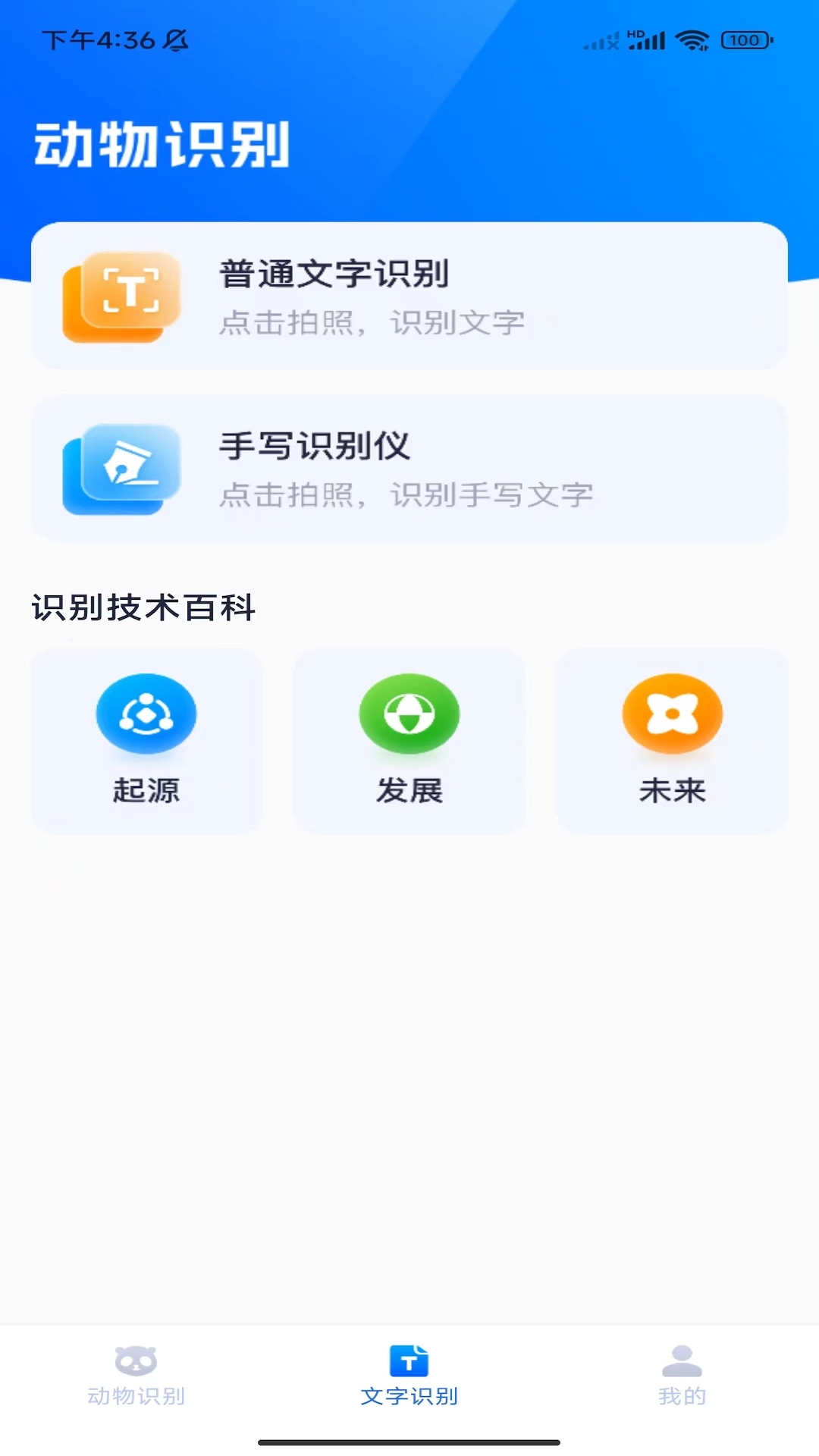 速达识别仪截图