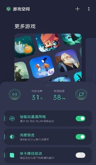 游戏助手截图