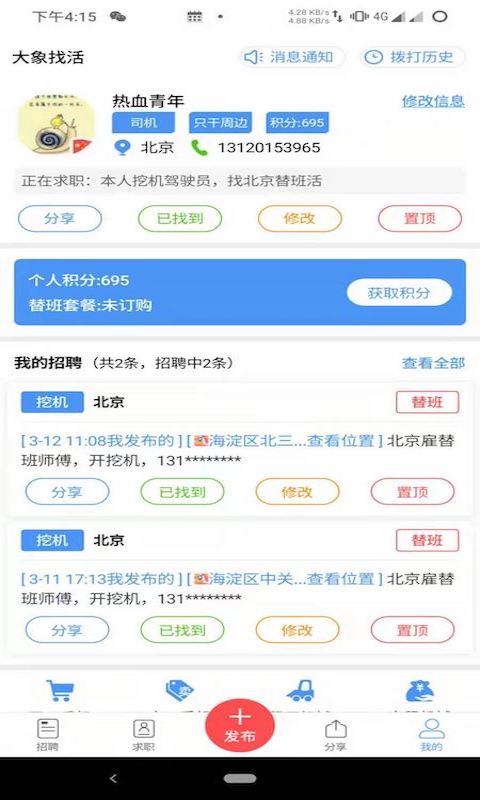 安卓大象找活app v3.0.5软件下载