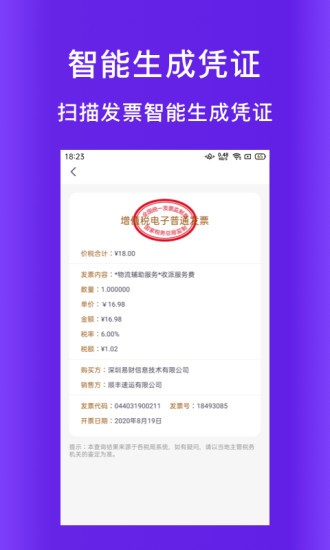 柠檬云代账软件 1