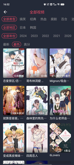 横风动漫纯净版截图