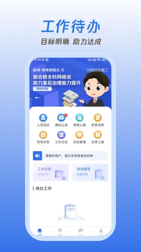 掌上网格app截图