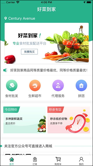 好菜到家截图