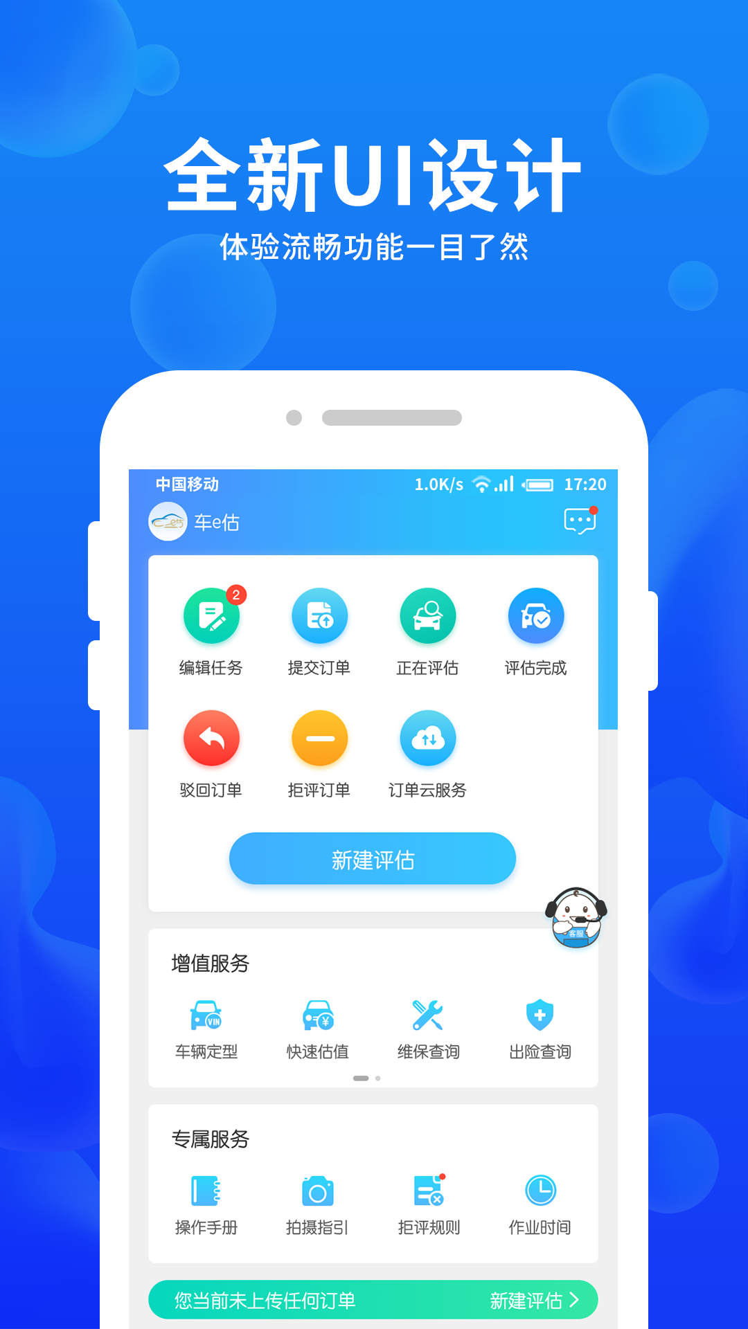 车e估企业版app截图