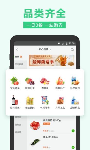 美团买菜app最新版截图