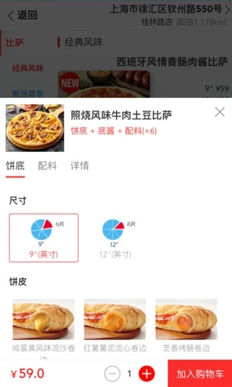 安卓达美乐比萨appapp