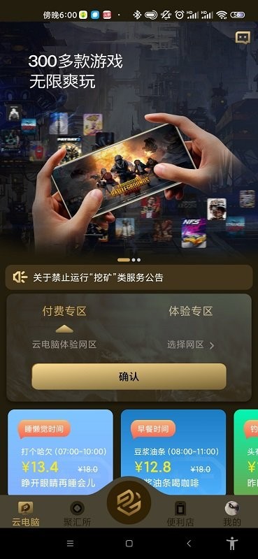 易腾云app 3