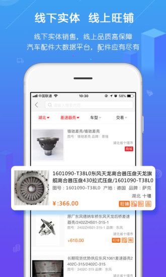 汽配人app 1