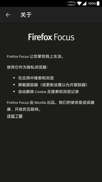 firefox focus最新版 99.2.0 3