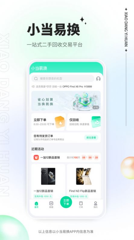 小当易换app截图