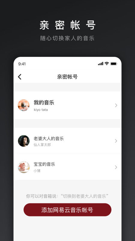 网易三音云音箱app截图