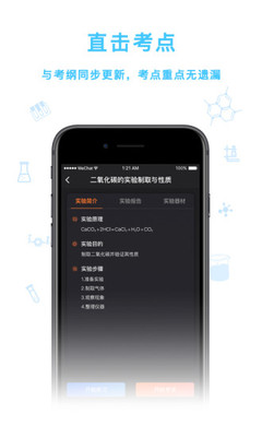 化学实验加试app截图