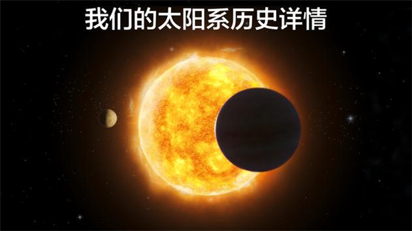 宇宙探索2已付费版截图